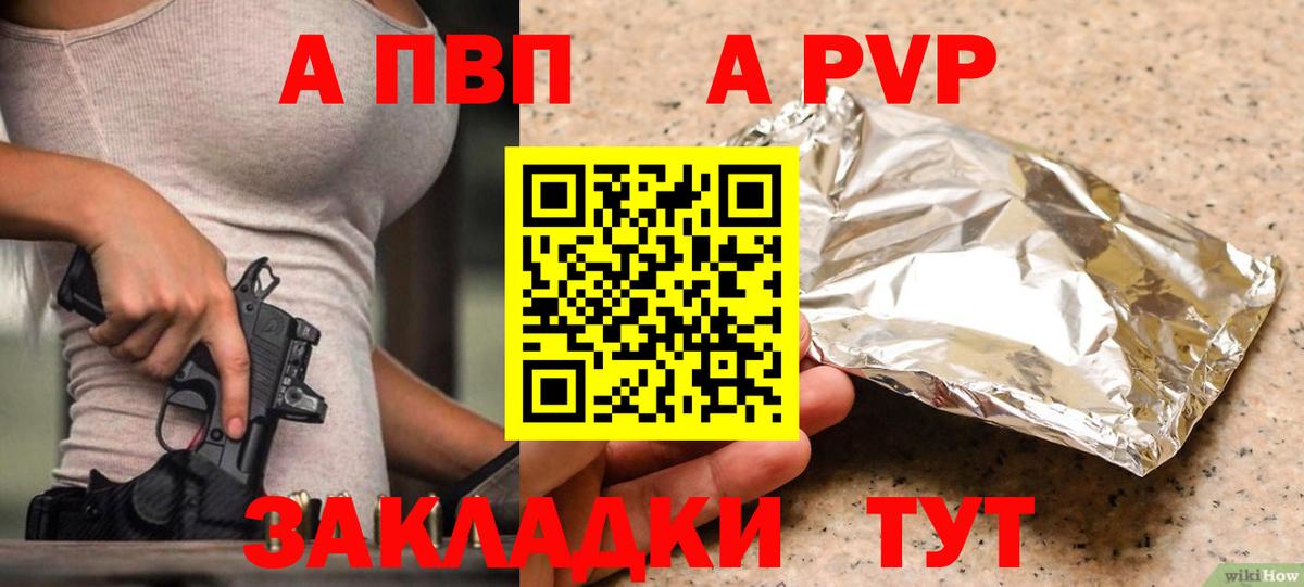 цена наркотик  Альфа ПВП VHQ  Alfa_PVP  A-PVP Соль  A PVP Соль  Вход с VPN  Ржев 