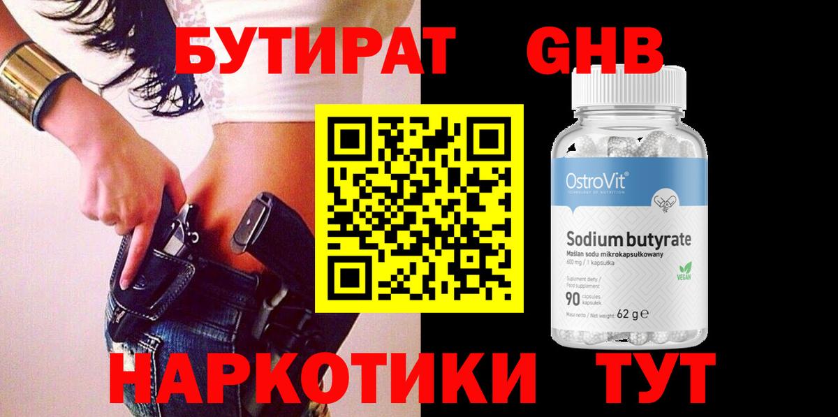 Бутират жидкий экстази Ржев