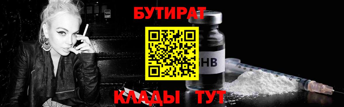 Ржев  БУТИРАТ вода  Бутират  Вход с VPN 