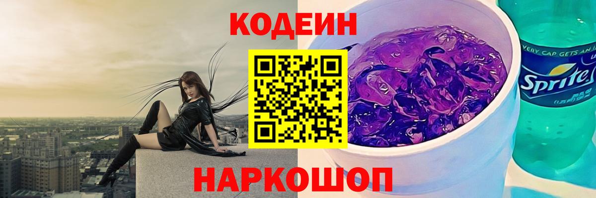 Codein Purple Drank  Вход с VPN  Ржев  Кодеин Purple Drank 