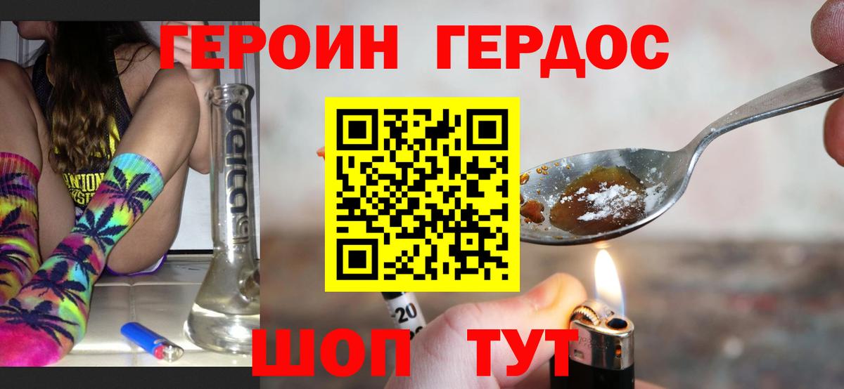ГЕРОИН VHQ  Вход с VPN  Ржев 
